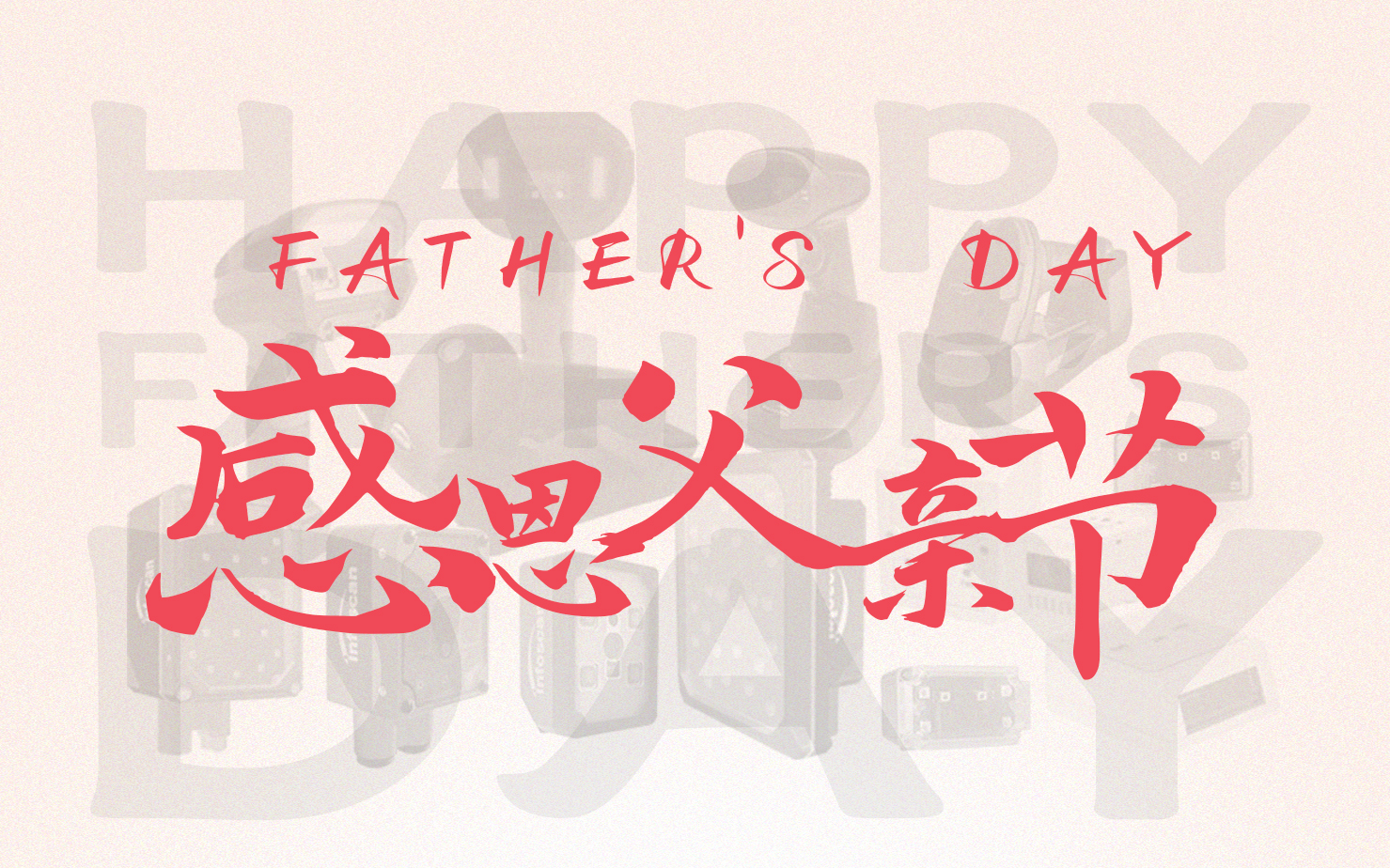 父亲节|祝福父亲:岁月风平,一切顺意,永远安康！父亲节|祝福父亲:岁月风平,一切顺意,永远安康！